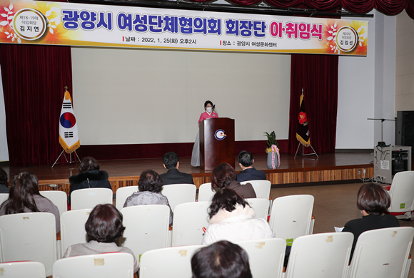 광양시 여성단체협의회가 지난 25일 여성문화센터 대강단에서 회장단 이·취임식을 개최했다. ⓒ 광양시