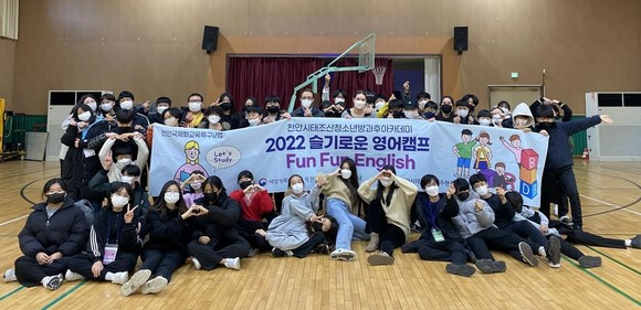 천안시태조산청소년수련관 슬기로운 영어캠프 모습. ⓒ 천안시