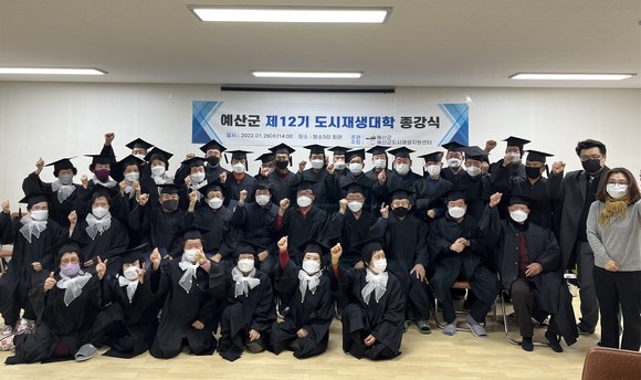 제12기 예산군 도시재생대학 수료식 단체 기념촬영 모습. ⓒ 예산군