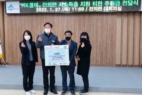 전의면은 27일 한국콜마가 저소득층 생필품지원을 위해 후원금 1200만원을 전달 기탁 후 기념촬영을 하고 있다. ⓒ 세종시
