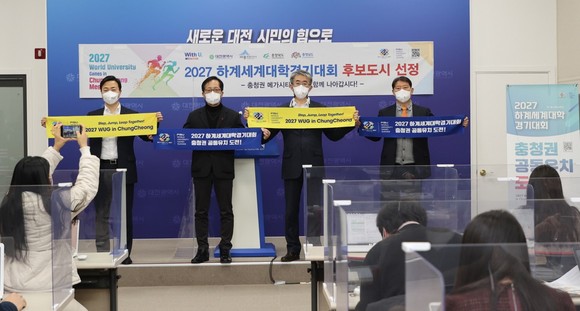 세종시를 비롯한 충청권 4개 시도가 '2027 하계 세계대학경기대회' 후보도시로 최종 선정됐다. ⓒ 세종시
