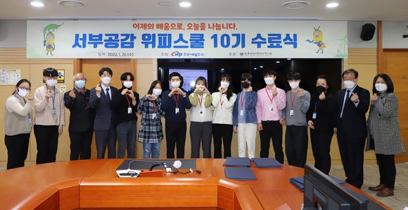 서부공감 위피스쿨 10기 수료식 개최 후 기념촬영 모습. ⓒ 서부발전