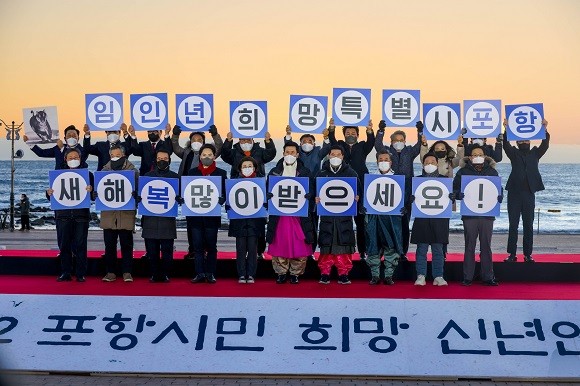 지난 1일 임인년 새해 포항 호미곶 해맞이 광장에서 시민들에게 인사를 하고 있다. = 김진호 기자