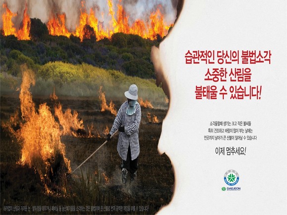 산불방지 '비상대비태세' 돌입 이미지. ⓒ 대전시