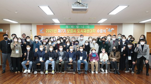 지난해 제7기 도시재생대학 수료식을 개최 후 단체 기념촬영을 하고 있다. ⓒ 보령시