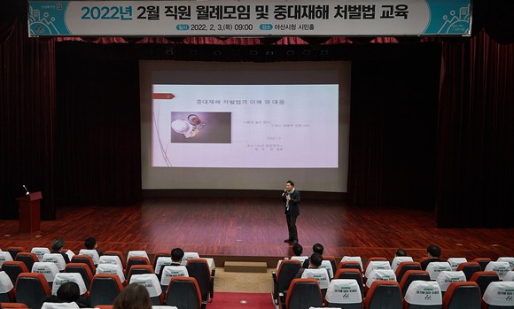 중대재해 처벌법 교육 진행 장면. ⓒ 아산시