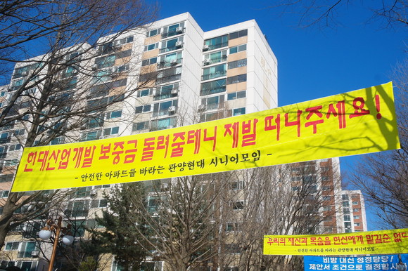 실제 관양현대 단지 내에는 HDC현대산업개발 철회를 요구하는 현수막이 게시되기도 했다. ⓒ 프라임경제