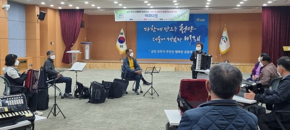 평생학습 프로그램 모집(아코디언반 ). ⓒ 청양군