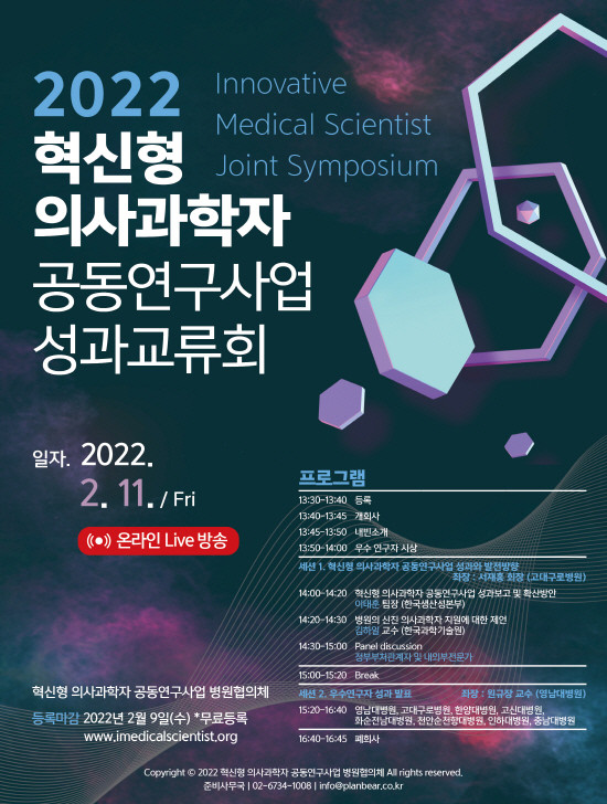 영남대병원 혁신형 의사과학자 공동연구사업 22 성과교류회 포스터. ⓒ 영남대의료원