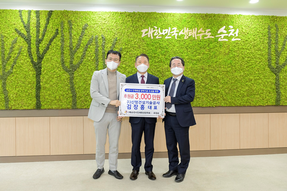 재단법인 순천시인재육성장학회에 순천시 인재육성을 위한 후원금이 이어졌다. ⓒ 순천시