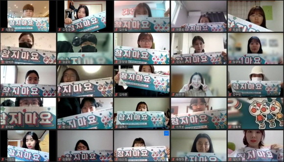 대웅제약이 자사 사회공헌 프로그램 '참지마요 5기 대학생 교육 봉사단 발대식'을 지난 4일 비대면으로 진행했다. © 대웅제약