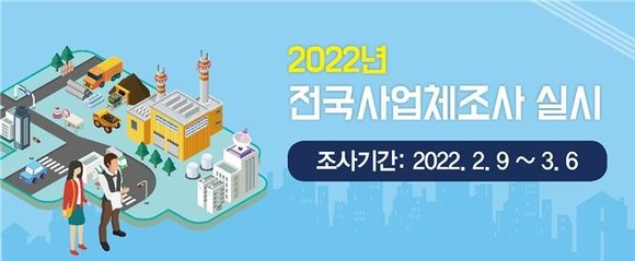 사업체조사 홍보 배너. ⓒ 당진시
