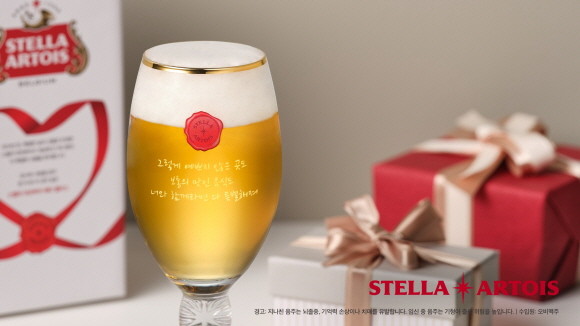 스텔라 아르투아가 밸런타인데이를 기념해 '레터 챌리스' 프로모션을 펼친다. © 오비맥주