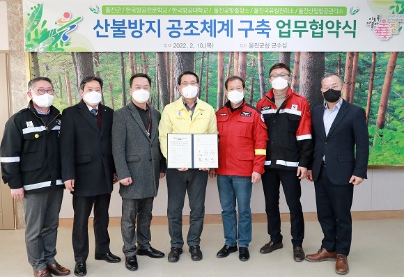 울진군은 지난 10일 산불방지 공조체계 구축을 위한 업무협약을 체결했다. ⓒ 울진군