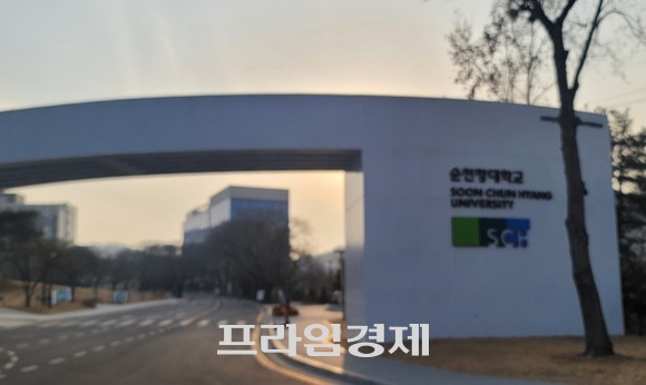 순천향대학교 전경. ⓒ 프라임경제