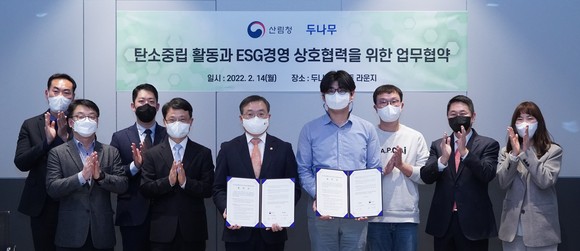 산림청은 지난 14일 두나무(회장 송치형)와 상호협력을 업무협약을 체결 후 기념촬영을 하고 있다. ⓒ 산림청