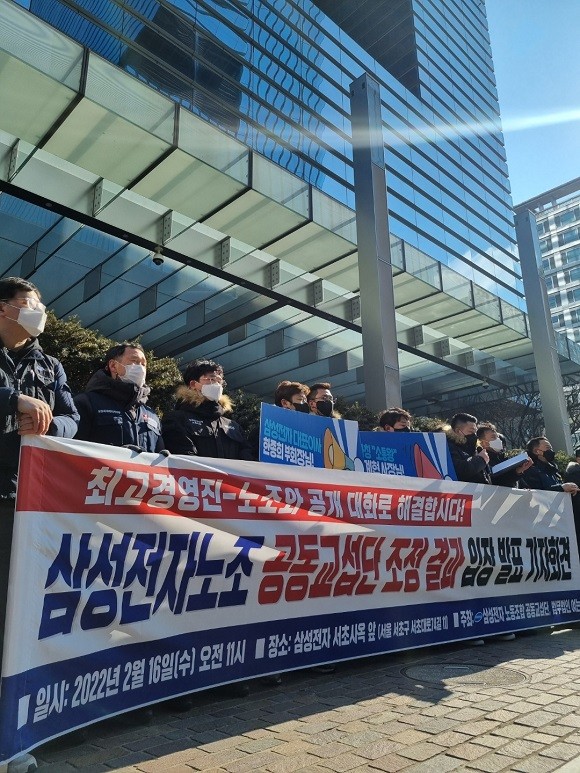 삼성전자 공동교섭단은 16일 서울 서초구 삼성전자 서초 사옥 앞에서 기자회견을 열었다. =이인애 기자