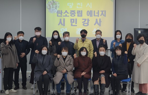 탄소중립 에너지 시민강사 위촉식을 개최 후 기념촬영을 하고 있다. ⓒ 당진시