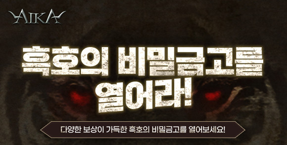 '에이카'가 임인년 흑호의 해를 맞아 유저들과 함께 즐길 수 있는 아이템 획득 이벤트를 마련했다. ⓒ 한빛소프트