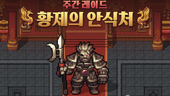 넥슨은 '바연' 업데이트를 기념해 다음달 17일까지 '설장군 물러가라' 이벤트를 진행하고, 다양한 아이템을 지급한다. ⓒ 넥슨