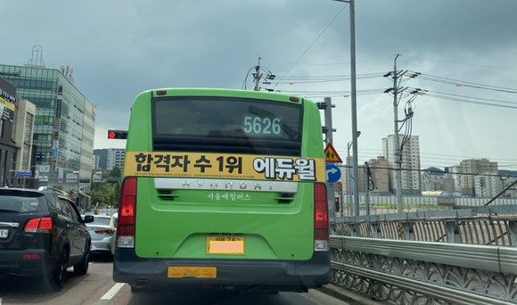 공정위에서 공개한 에듀윌 광고 사진. ⓒ 공정거래위원회