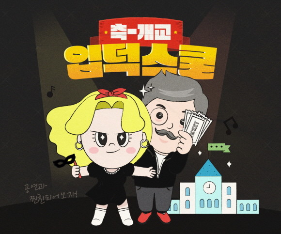 인터파크가 '입덕스쿨' 행사를 28일 오전 10시부터 3월11일 23시59분까지 진행한다. © 인터파크