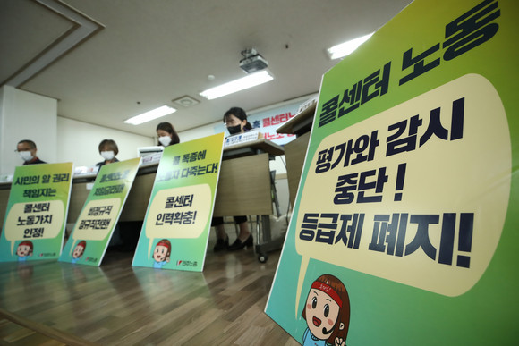 전국민주노동조합총연맹 관계자들이 지난해 9월 서울 중구 민주노총에서 콜센터노조 실태조사 발표 및 하반기 공동행동 선포 기자간담회를 하고있다. ⓒ 연합뉴스