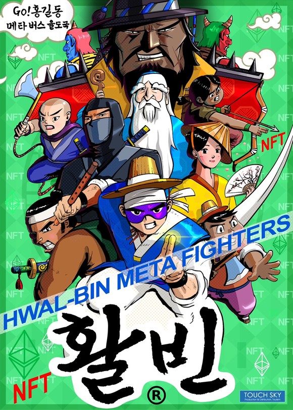 터치스카이가 발행 예정인 HWAL-BIN META FIGHTERS. ⓒ 터치스카이