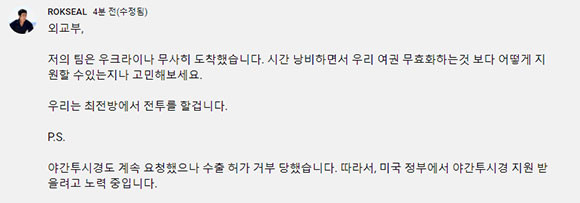 이근 예비역 대위는 7일 우크라이나에 도착했다고 밝혀 여권법 위반 논란이 본격화될 것으로 보인다. ⓒ 이근 예비역 대위 유튜브 계정
