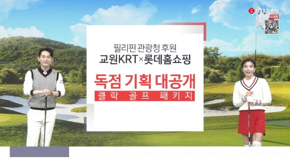 롯데홈쇼핑이 유럽, 동남아 등 해외여행 상품 판매를 본격적으로 확대한다. © 롯데홈쇼핑