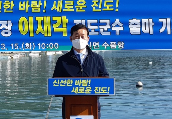 이재각 전 충북병무청장 진도군수 출마 기자회견. ⓒ 이재각