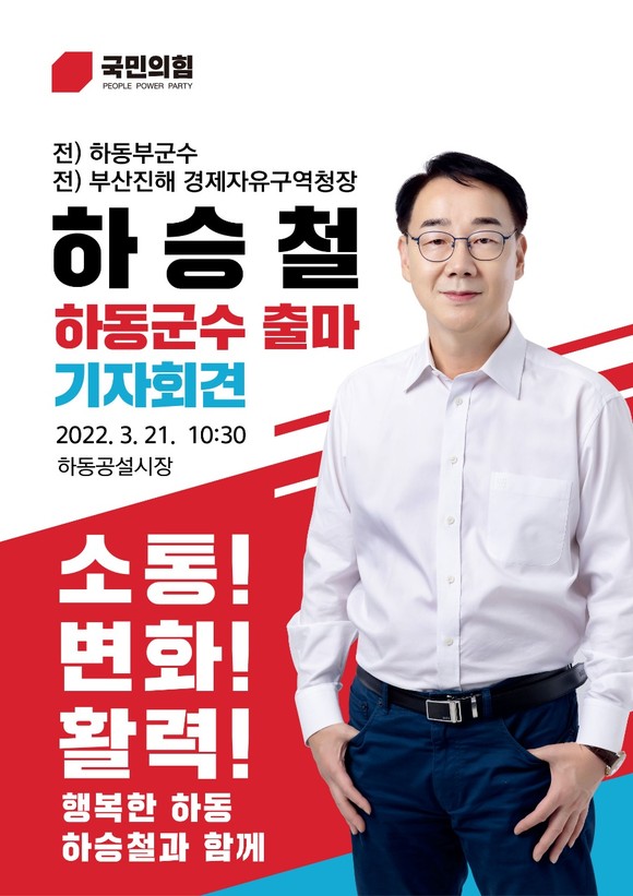 국민의힘 하승철 하동군수 예비후보. ⓒ 프라임경제