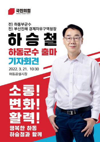 국민의힘 하승철 하동군수 예비후보. ⓒ 프라임경제