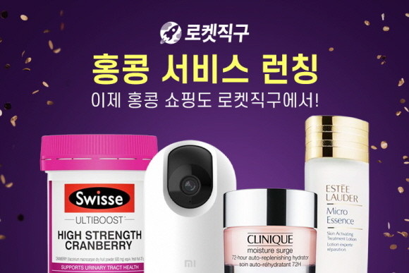 쿠팡이 해외 직접구매 서비스 '로켓직구'의 상품 조달 지역을 홍콩까지 확대했다. © 쿠팡