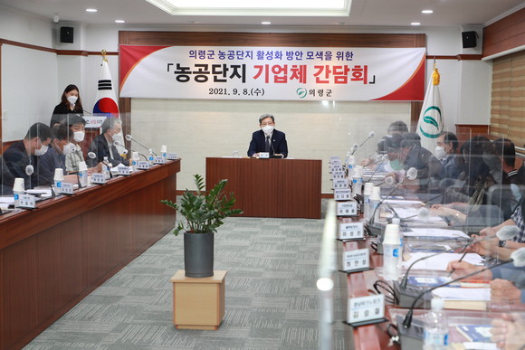오태완 의령군수가 농공단자 기업체 간담회를 주재하고 있다. ⓒ 프라임경제