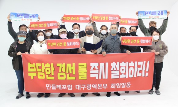 지난 23일 민들레포럼은 대구광역시 본부에서 민주적 원칙과 공정에 반하는 지방선거 공천 규정을 철회하라는 성명서를 발표했다. ⓒ 프라임경제