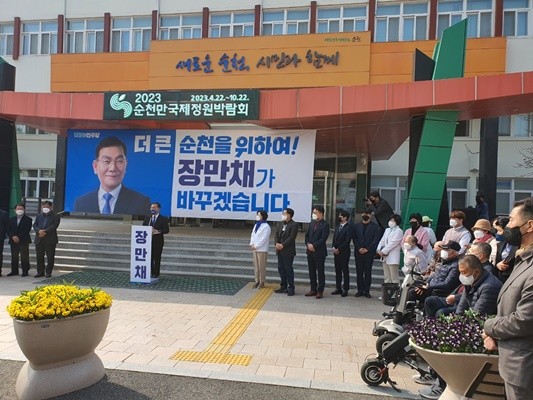 장만채 순천시장 예비후보 기자회견 모습. ⓒ 프라임경제