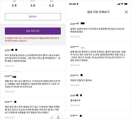 편의점 재고 어플에서 재고가 있음으로 떠있지만 매장에 포켓몬빵이 없어 항의 글을 남긴 소비자들. ⓒ 편의점앱 캡쳐