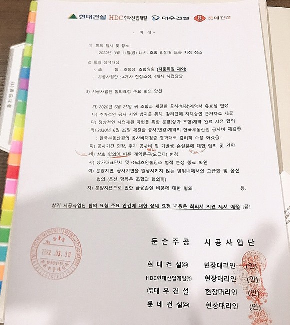 시공사업단과 좀처럼 원만한 해결책을 찾지 못하고 있는 조합은 결국 법적 다툼을 예고했다. ⓒ 프라임경제
