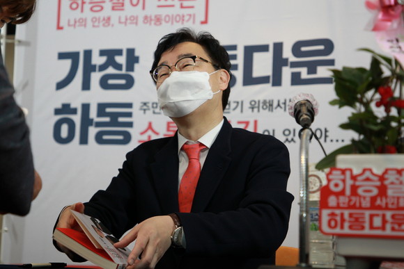 하승철 하동군수 예비후보가 소통·섬김의 출판 사인회를 가지고 있다. ⓒ 프라임경제