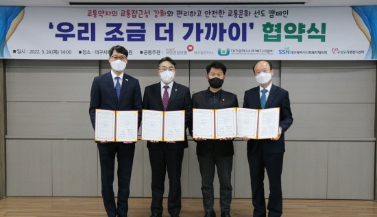 수성구자원봉사센터 교통약자들을 위한 캠페인 협약식 후 관계자들이 기념촬영하고 있다. ⓒ 대구 수성구청