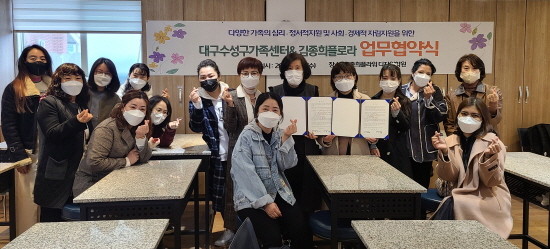 대구수성구가족센터와 김종희플로라는 지난23일'다문화가족 역량강화 및 관계증진을 위한 업무협약(MOU)'을 체결 후 기념촬영 하고 있다. ⓒ 대구 수성구청
