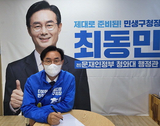 최동민 더불어민주당 동대문구청장 예비후보. = 김수현 기자
