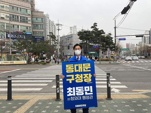 최동민 더불어민주당 동대문구청장 예비후보. © 최동민 선거캠프
