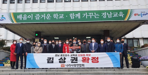중도·보수 김상권 후보가 30일, 경남도교육청에서 열린 기자회견을 통해 경남도교육감 선거에 공식 출마 선언을 했다. ⓒ프라임경제