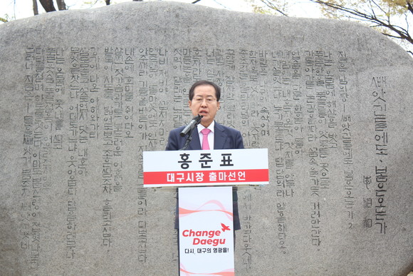 지난달 31일, 수성못 상화동산에서 홍준표 의원이 대구시장 공식 출마 선언을 했다. ⓒ 프라임경제