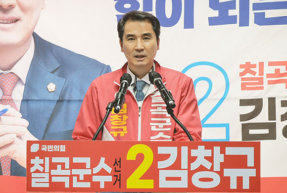 지난 26일 선거사무소 개소식을 진행하면서 칠곡군수 출마 선언을 하고 있다. ⓒ 김창규 전 경북도의원