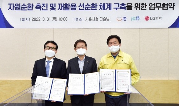 (우측부터)임병택 시흥시장, 노국래 LG화학 석유화학사업본부장, 정동선 시흥도시공사 사장이 체결식에서 기념사진을 촬영하고 있다. ⓒ LG화학