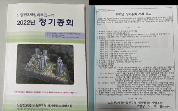 노량진3구역은 2일 열린 정기총회에서 포스코건설을 최종 시공사로 확정했다. ⓒ 조합원