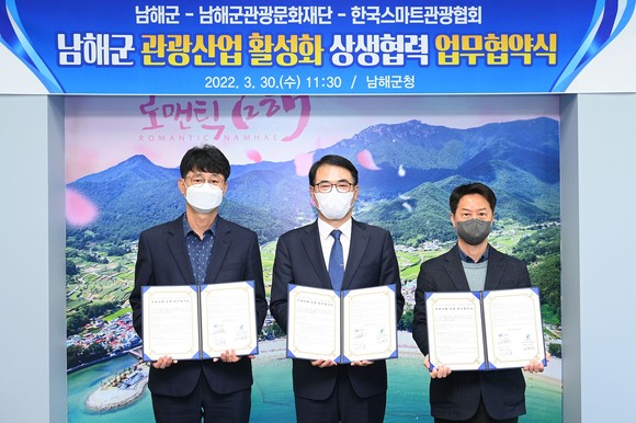 남해군이 남해관광문화재단, 한국스마트관광협회와 업무협약을 체결하고 있다. ⓒ 프라임경제